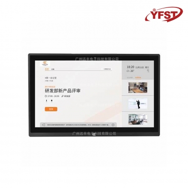 会议信息自助服务终端